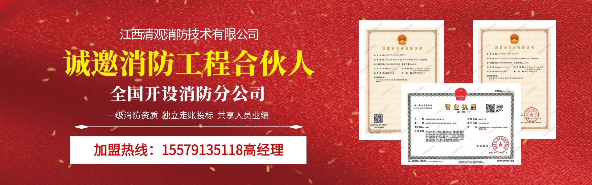 江西清觀(guān)消防技術(shù)有限公司_誠(chéng)邀全國(guó)消防老板加盟