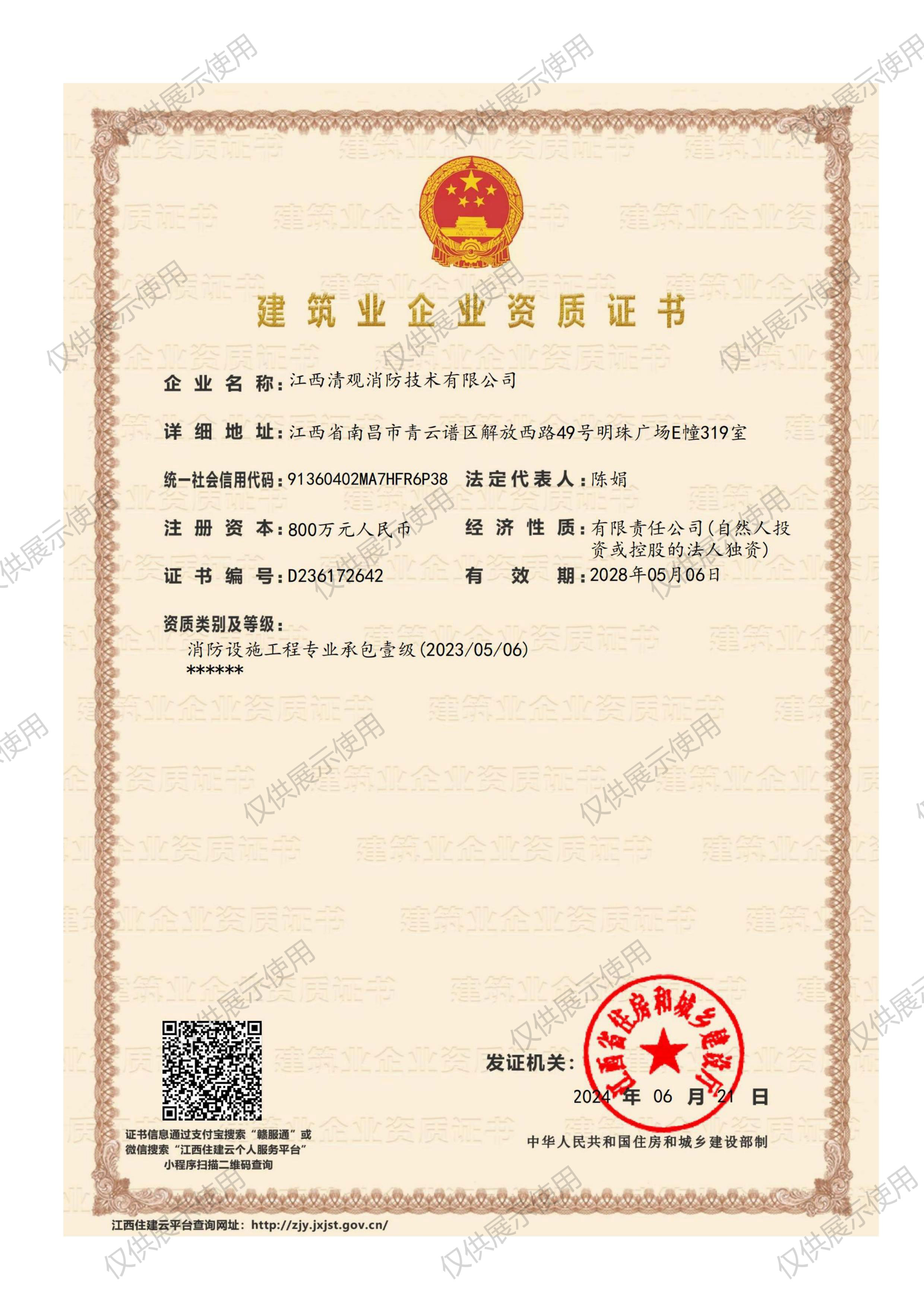 清觀(guān)一級(jí)消防施工資質(zhì)